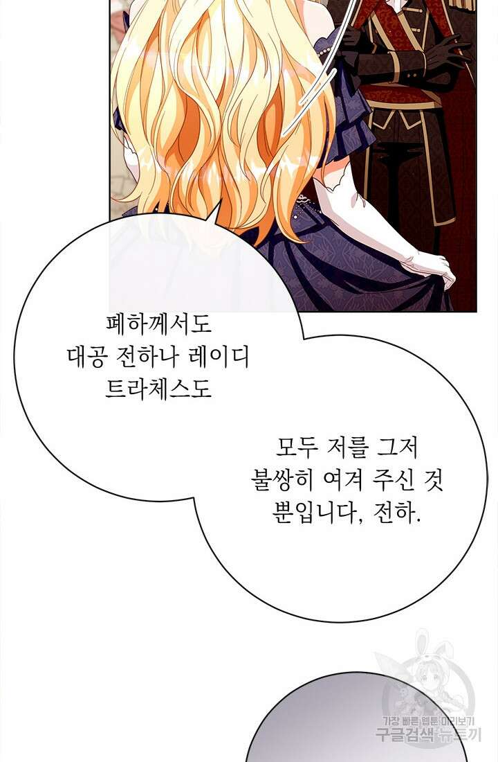 그것들, 내 인생에서 삭제합니다 72화 8