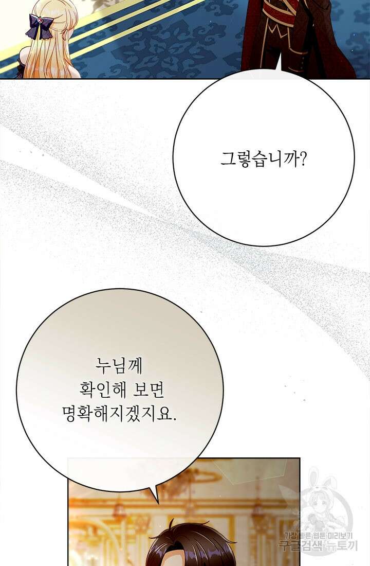 그것들, 내 인생에서 삭제합니다 72화 11