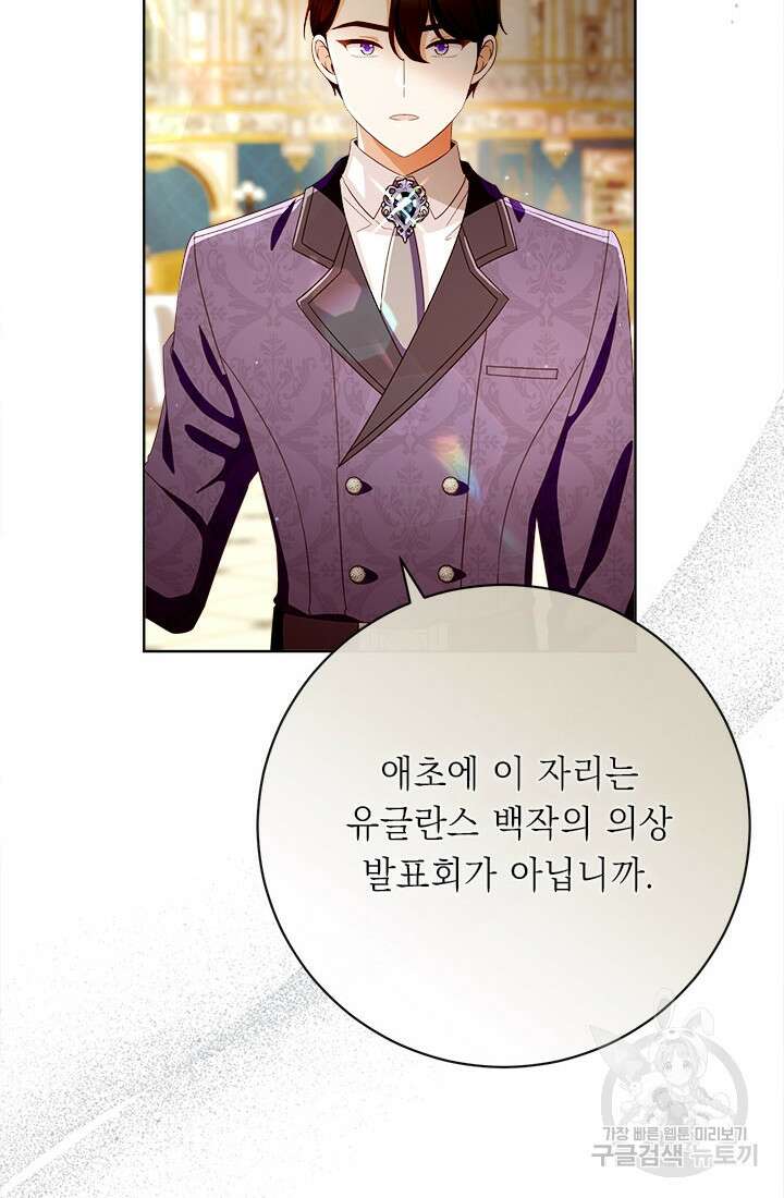 그것들, 내 인생에서 삭제합니다 72화 12