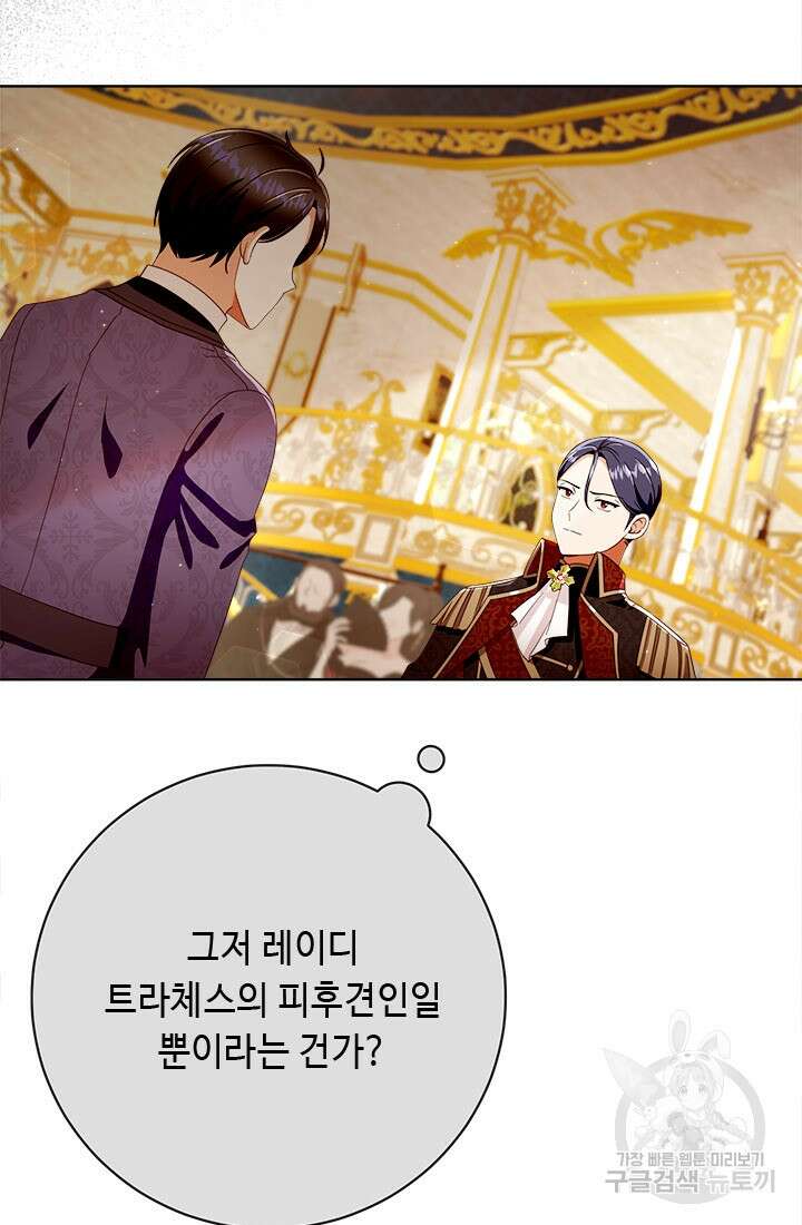 그것들, 내 인생에서 삭제합니다 72화 13