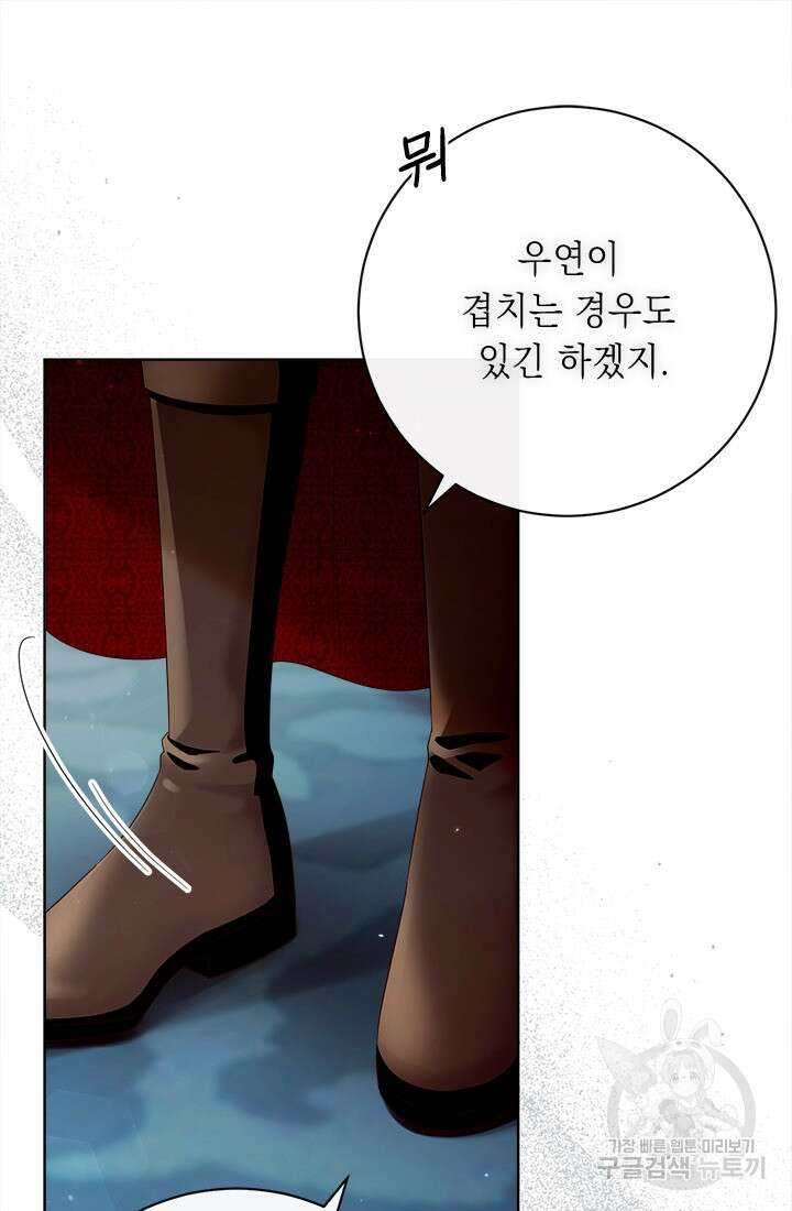 그것들, 내 인생에서 삭제합니다 72화 15