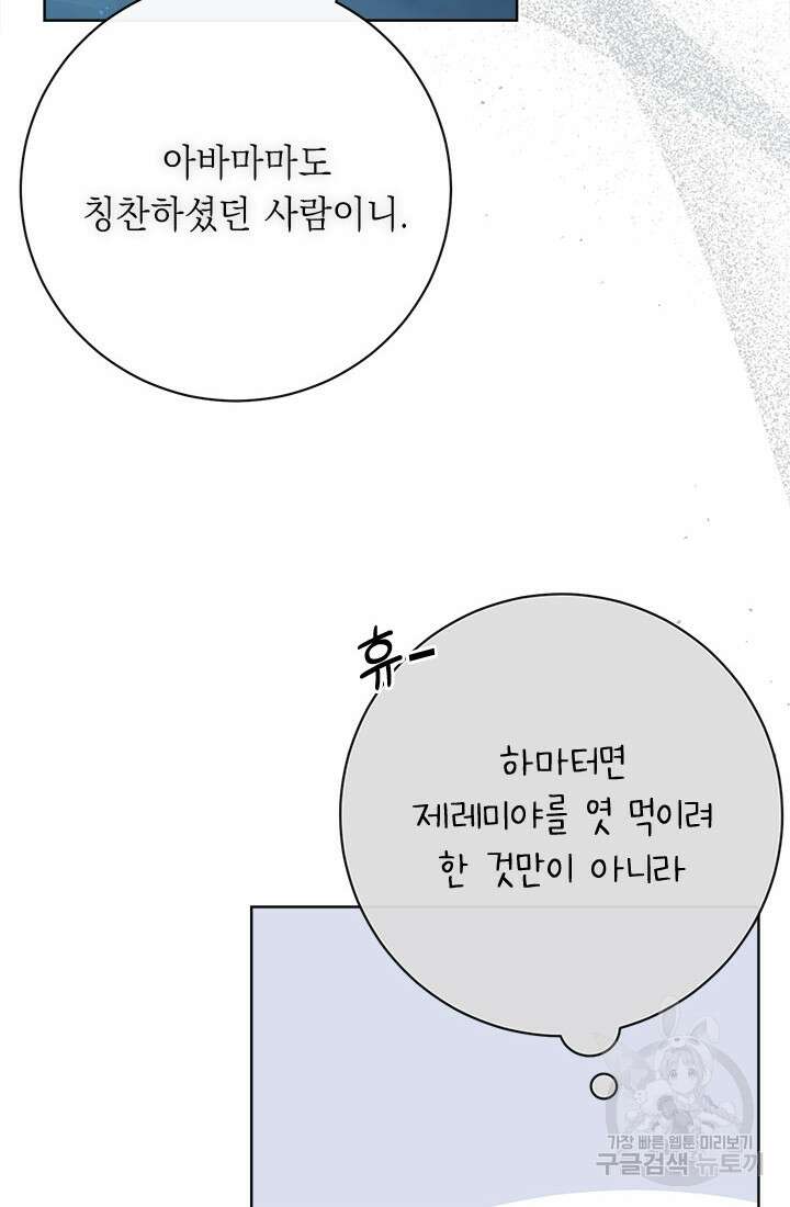 그것들, 내 인생에서 삭제합니다 72화 16