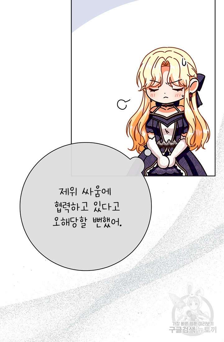 그것들, 내 인생에서 삭제합니다 72화 17