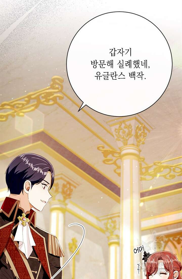 그것들, 내 인생에서 삭제합니다 72화 18