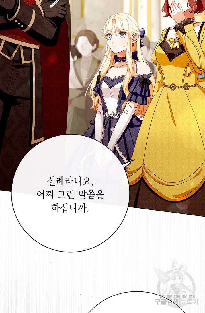 그것들, 내 인생에서 삭제합니다 72화 19