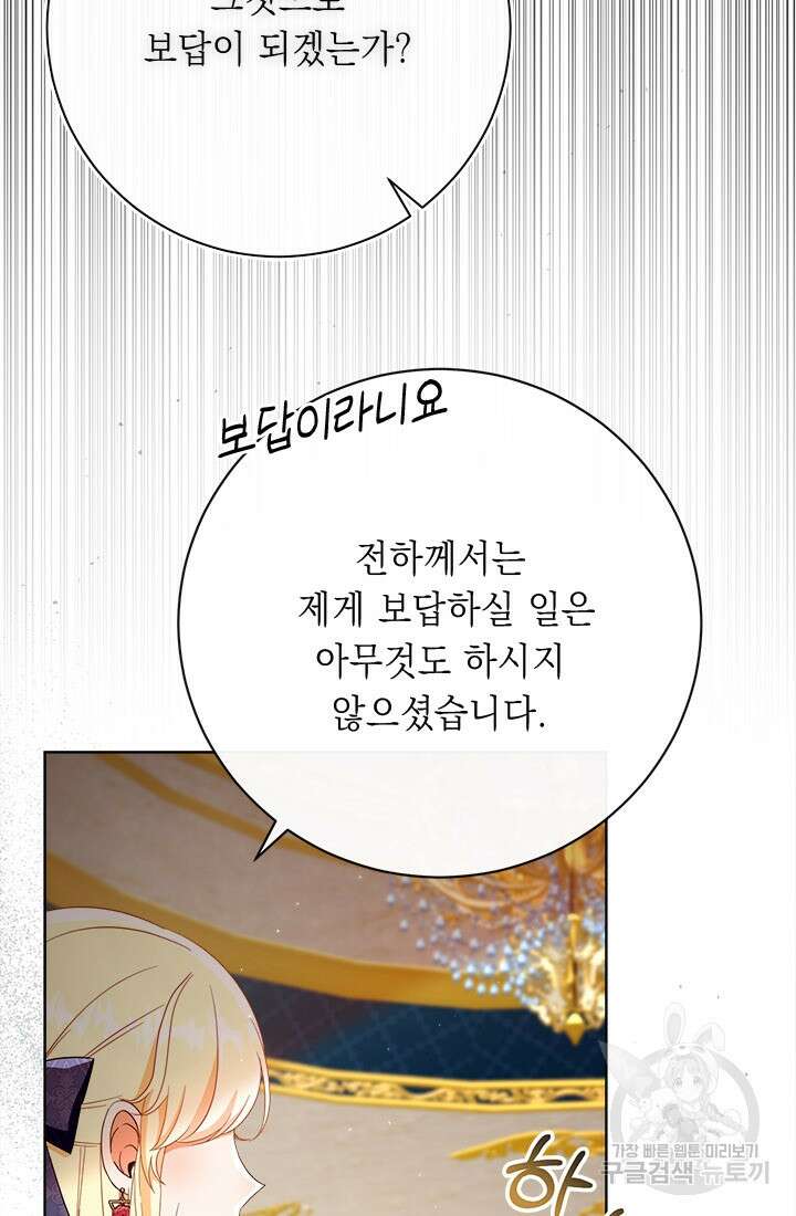 그것들, 내 인생에서 삭제합니다 72화 21