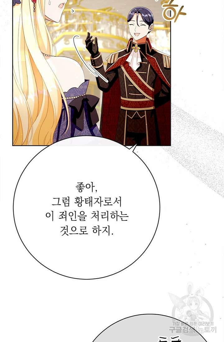 그것들, 내 인생에서 삭제합니다 72화 22