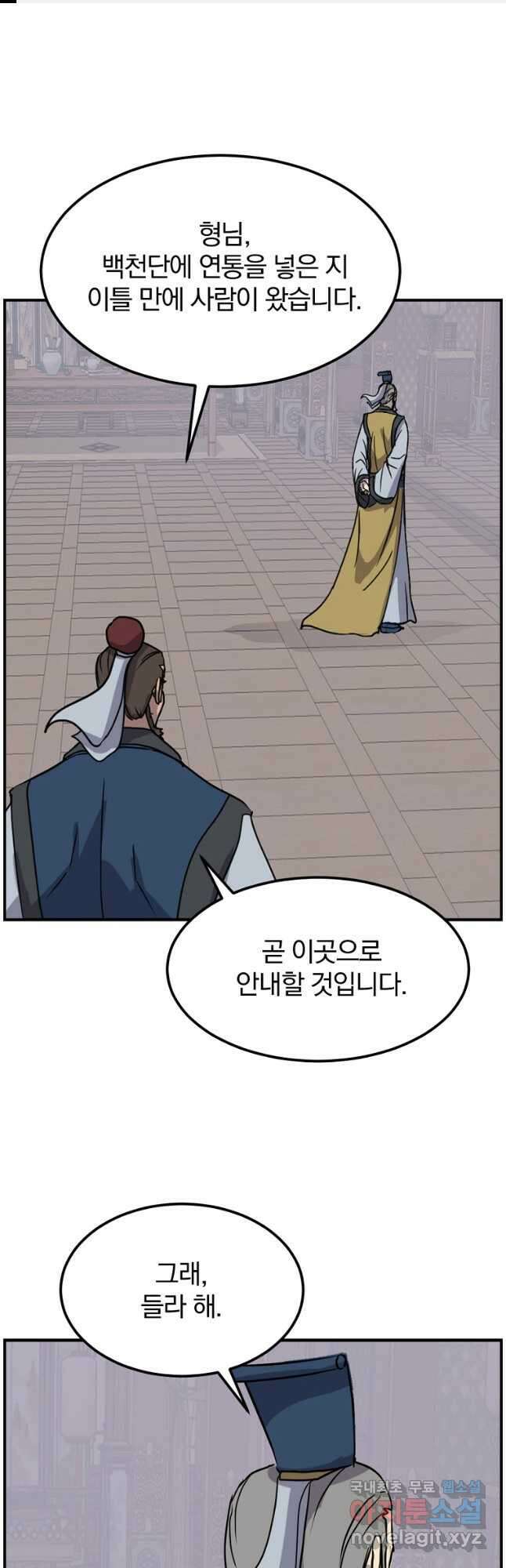 불사무적 259화 1