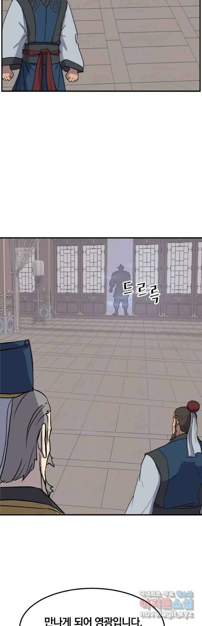 불사무적 259화 4