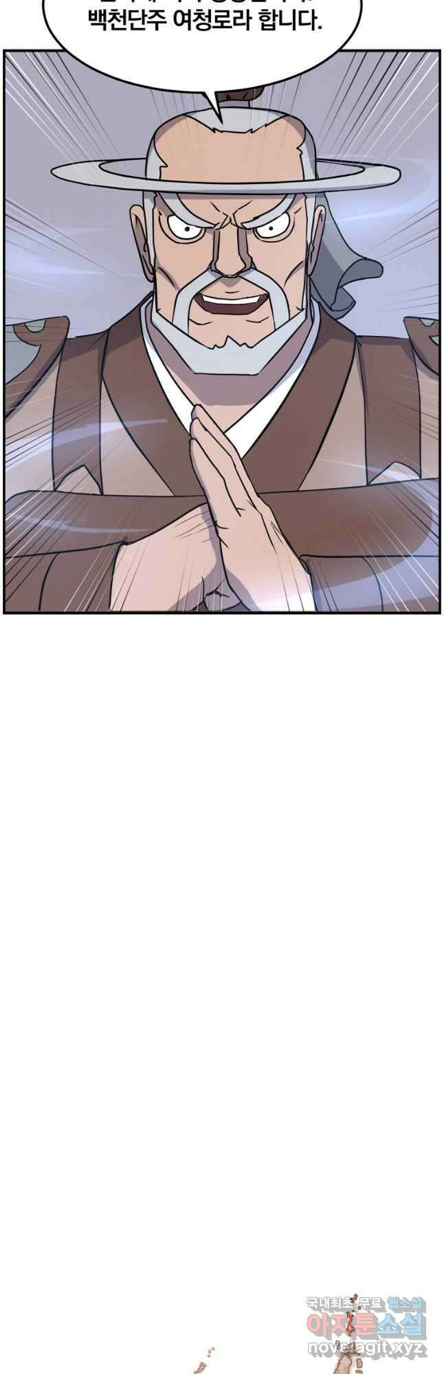 불사무적 259화 5