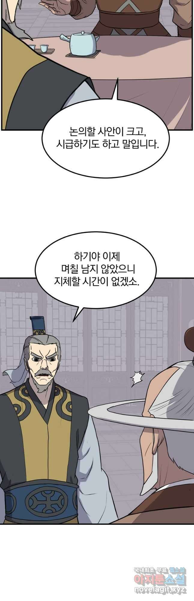 불사무적 259화 8