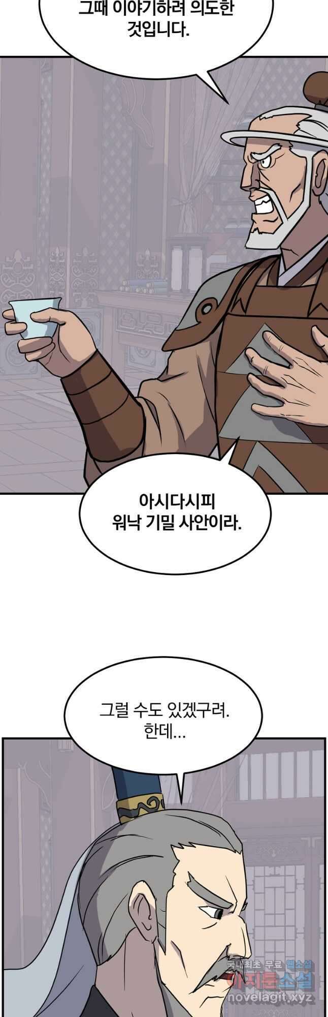 불사무적 259화 11