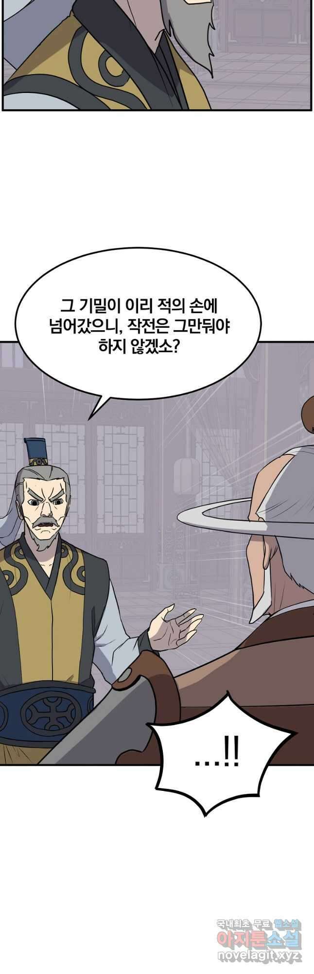 불사무적 259화 12