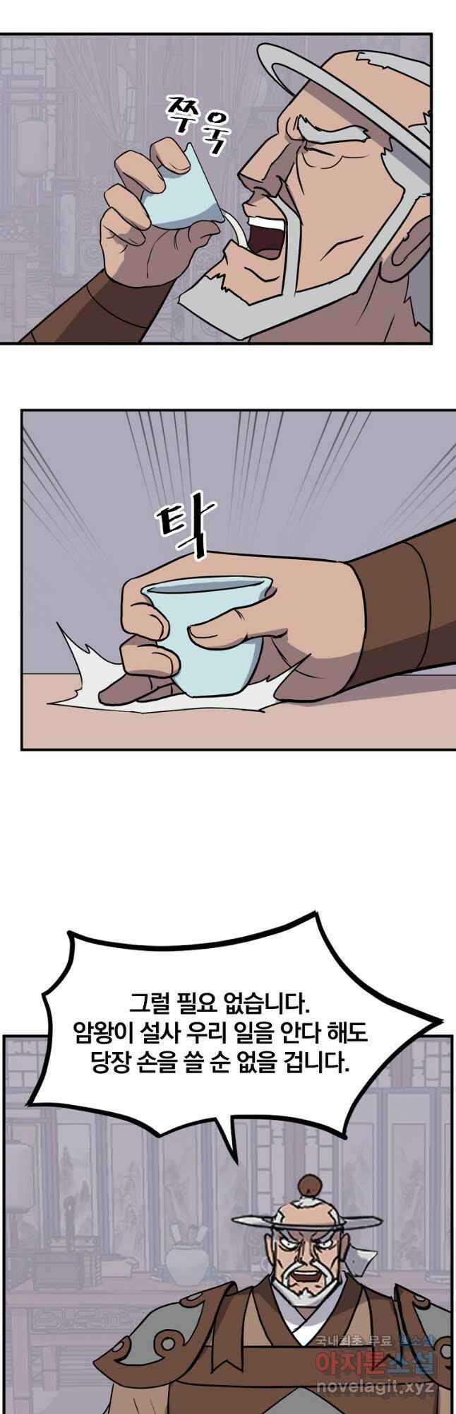 불사무적 259화 13