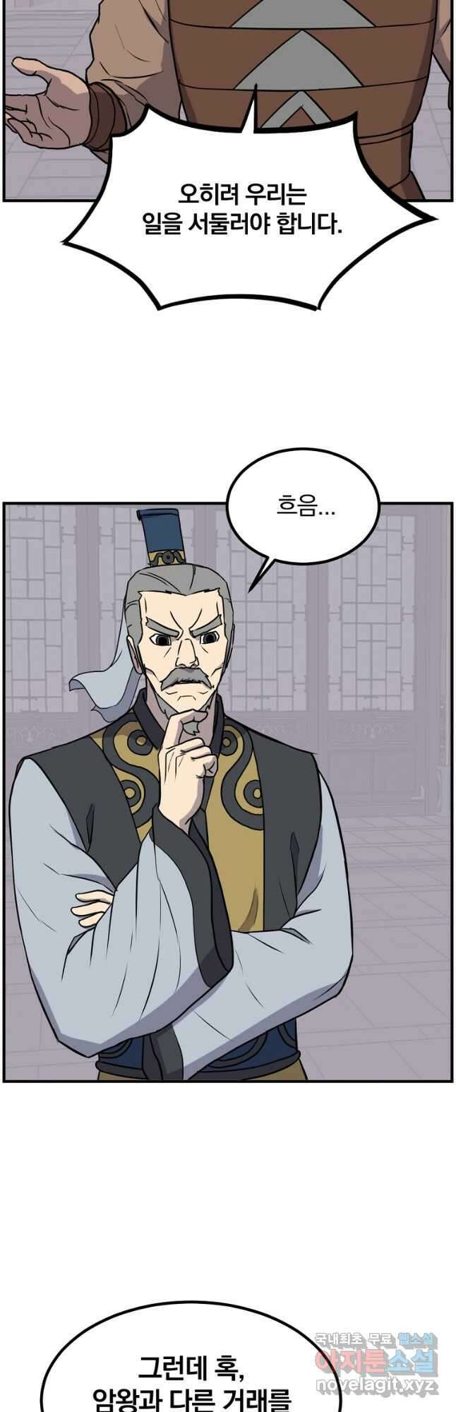 불사무적 259화 14