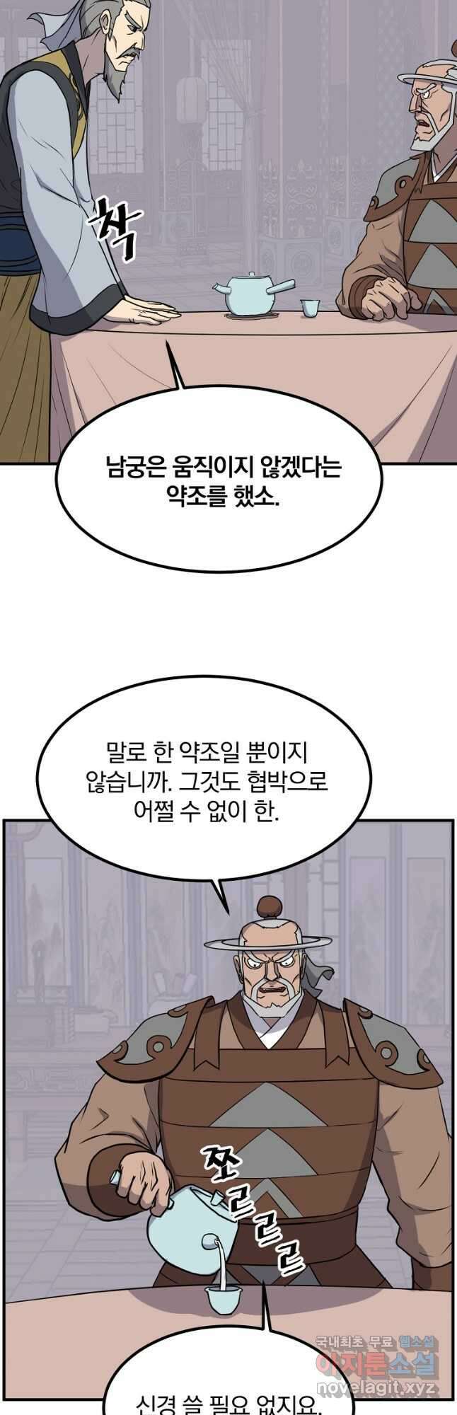 불사무적 259화 17