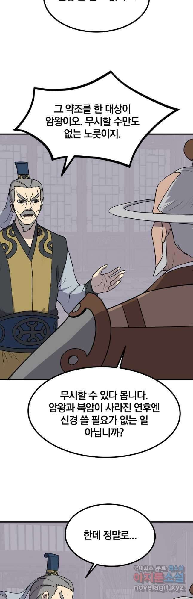 불사무적 259화 18