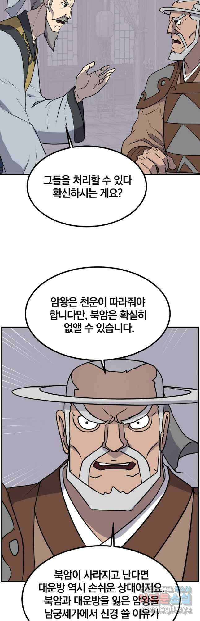 불사무적 259화 19