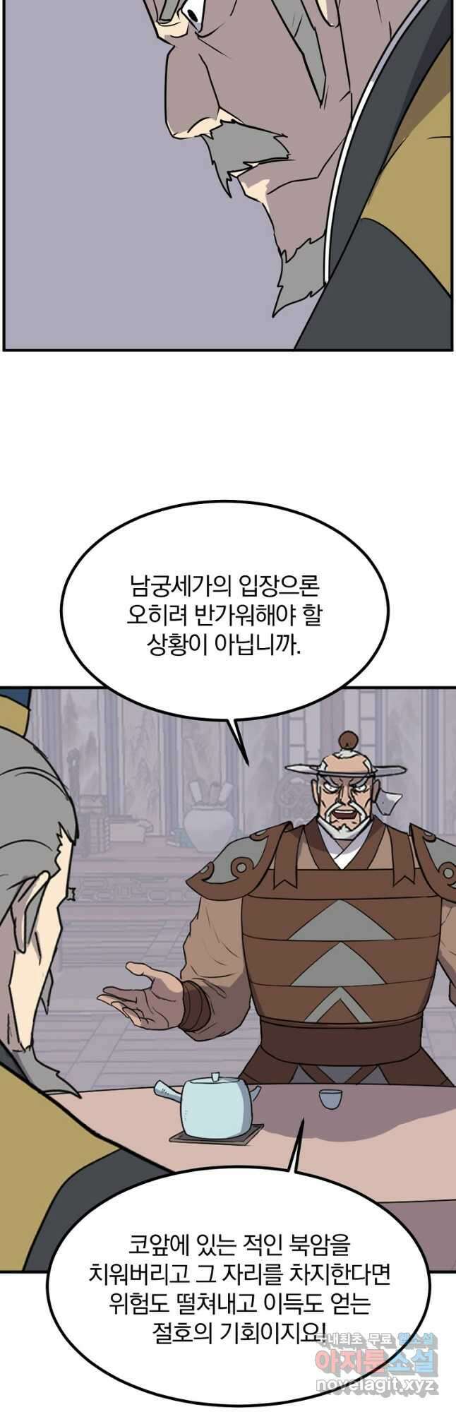 불사무적 259화 21