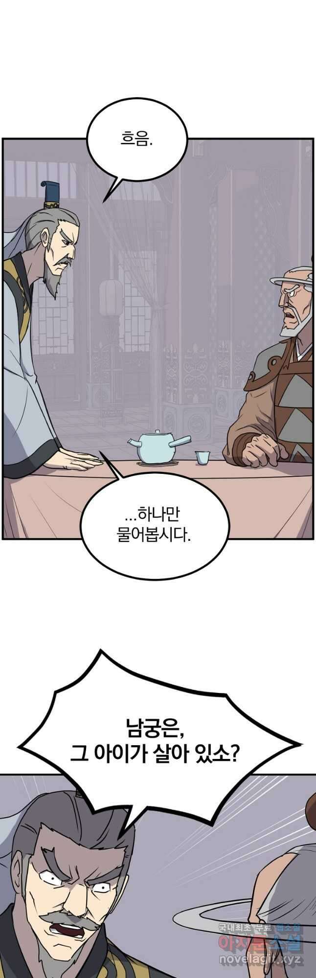 불사무적 259화 22