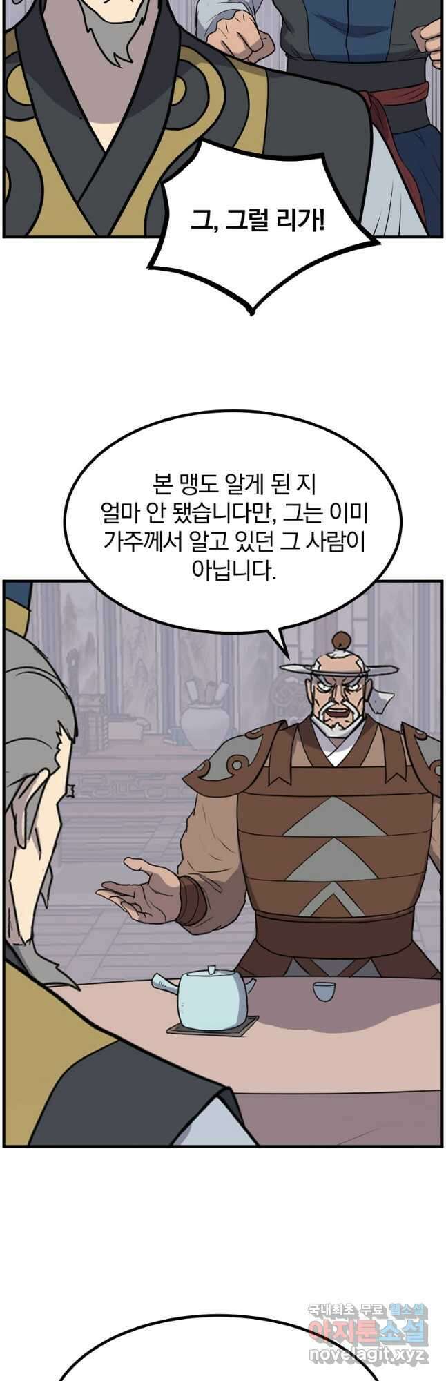 불사무적 259화 25