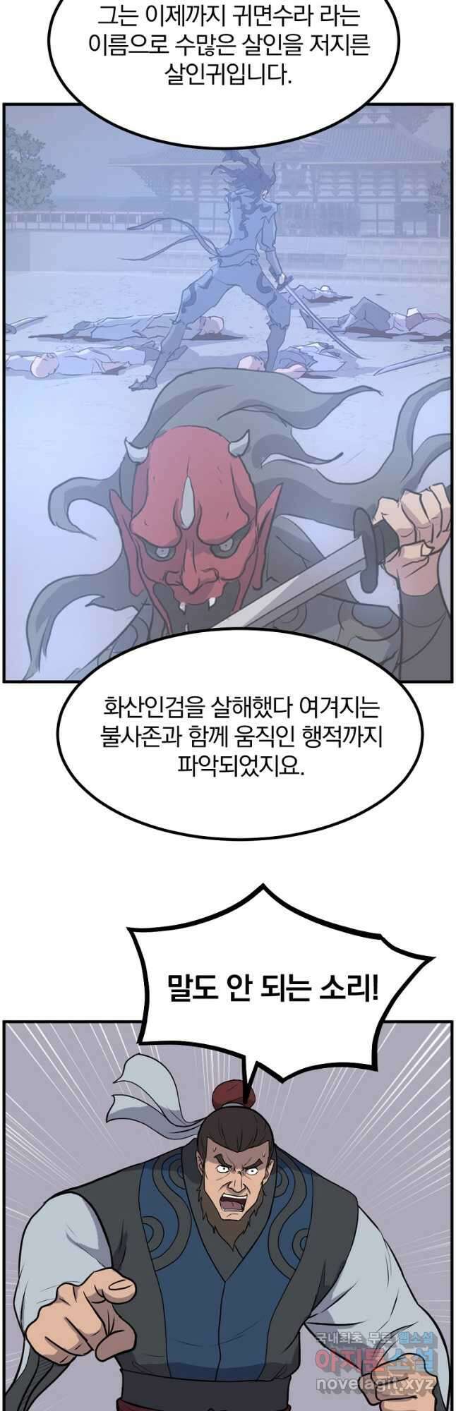 불사무적 259화 26