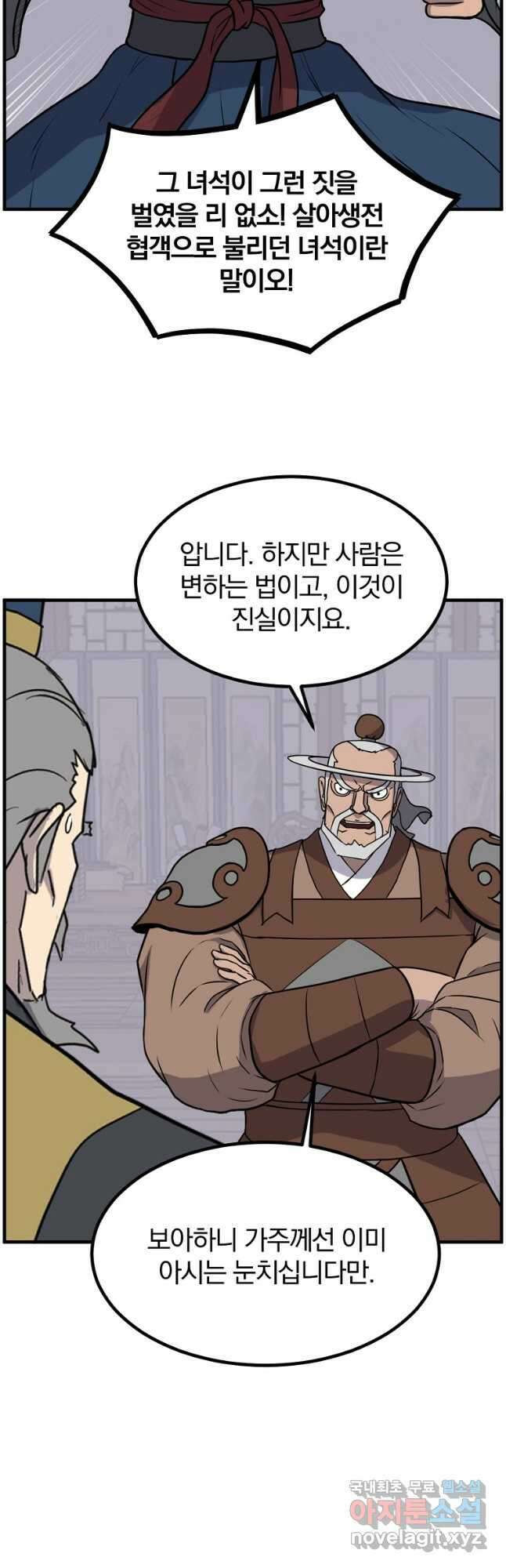 불사무적 259화 27