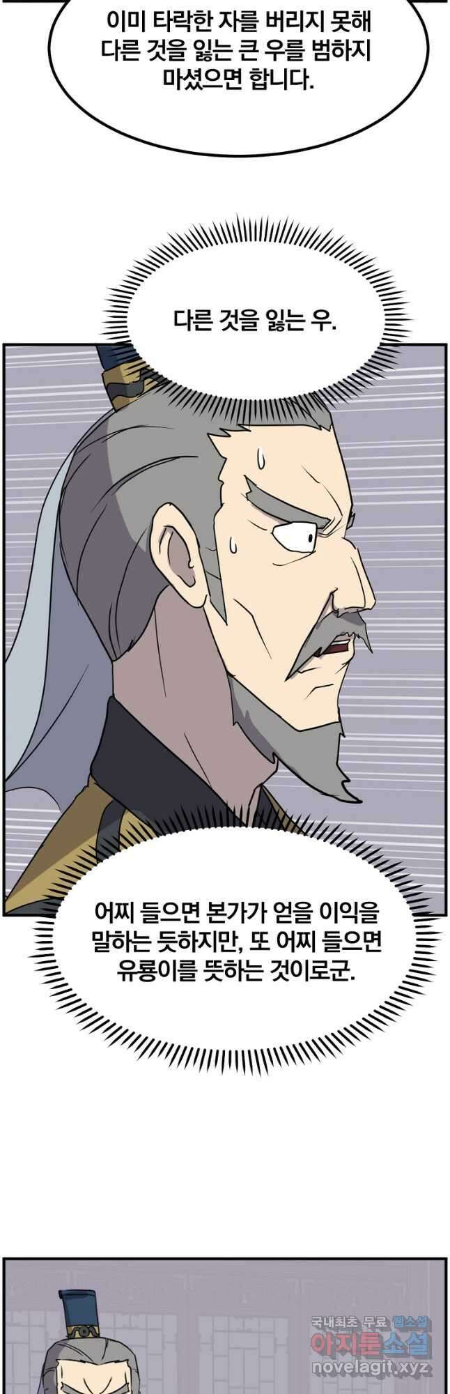 불사무적 259화 31