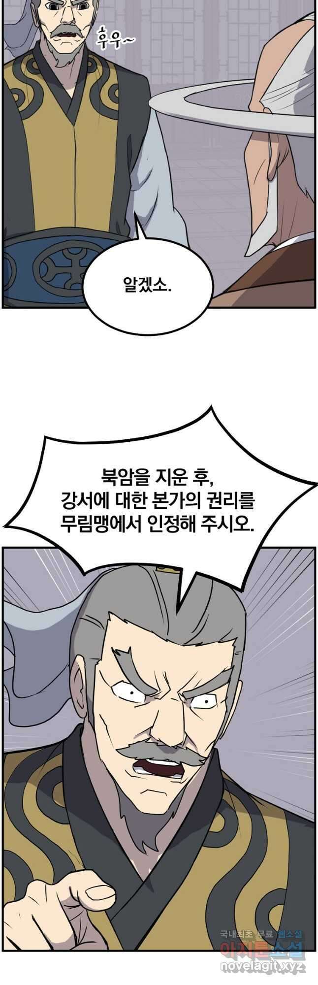 불사무적 259화 32