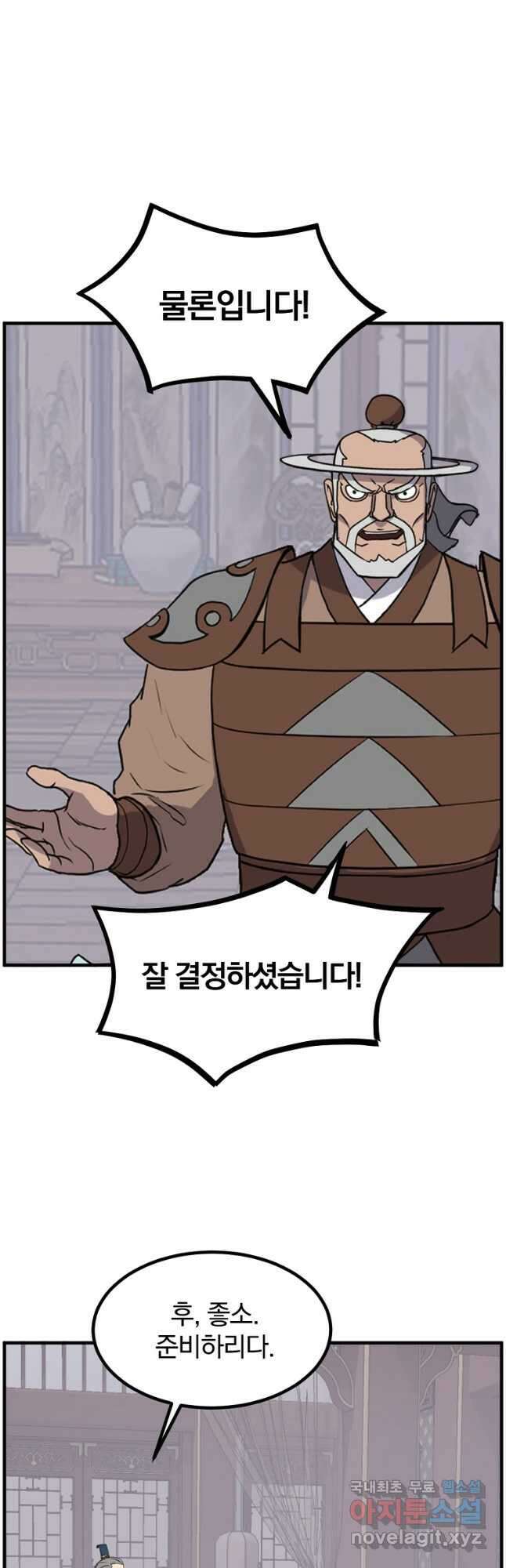 불사무적 259화 33