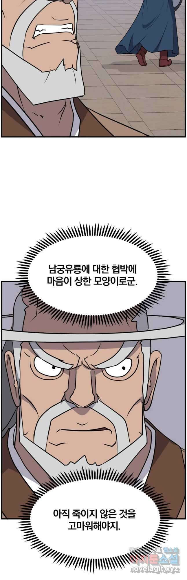 불사무적 259화 36