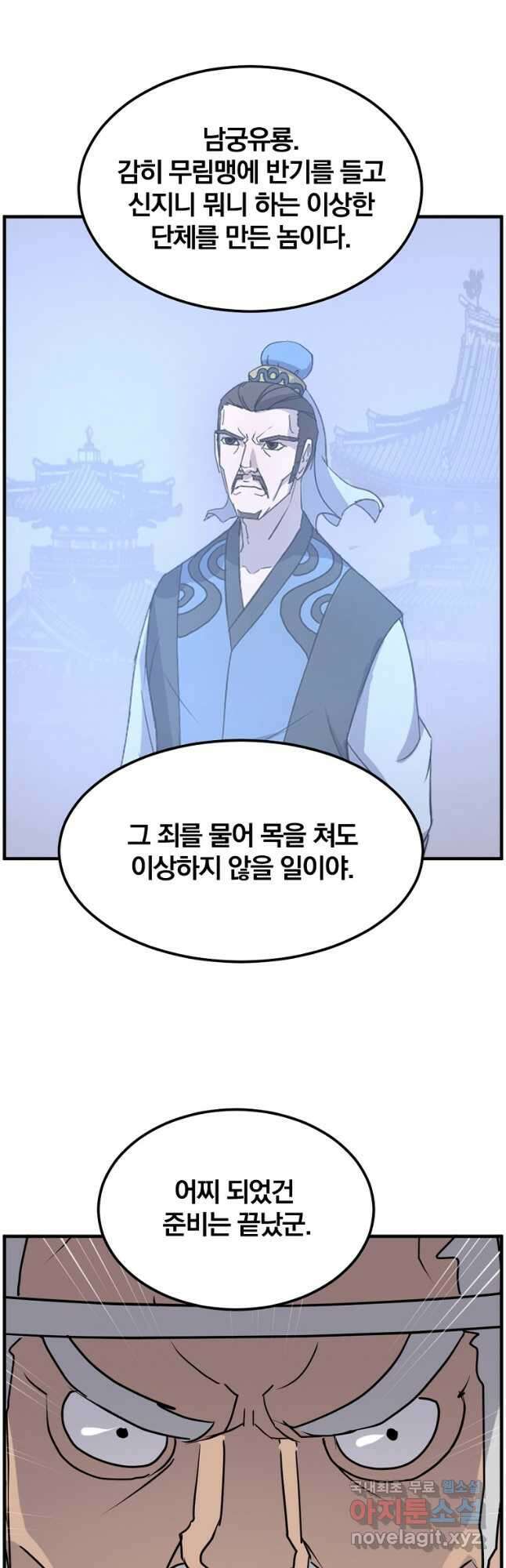 불사무적 259화 37