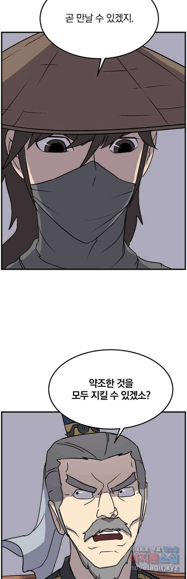 불사무적 259화 41