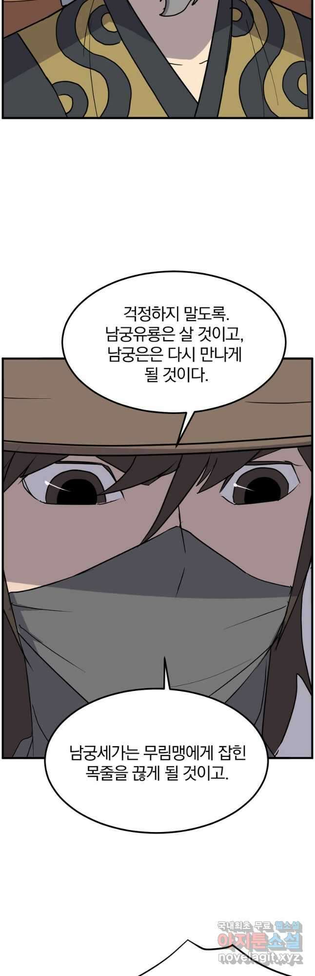 불사무적 259화 42