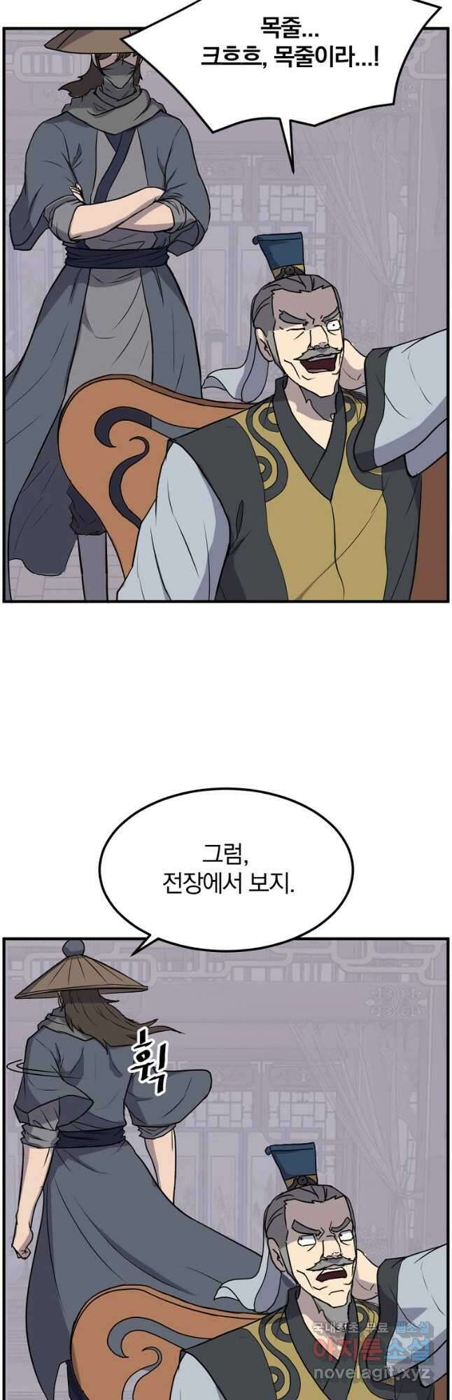 불사무적 259화 43