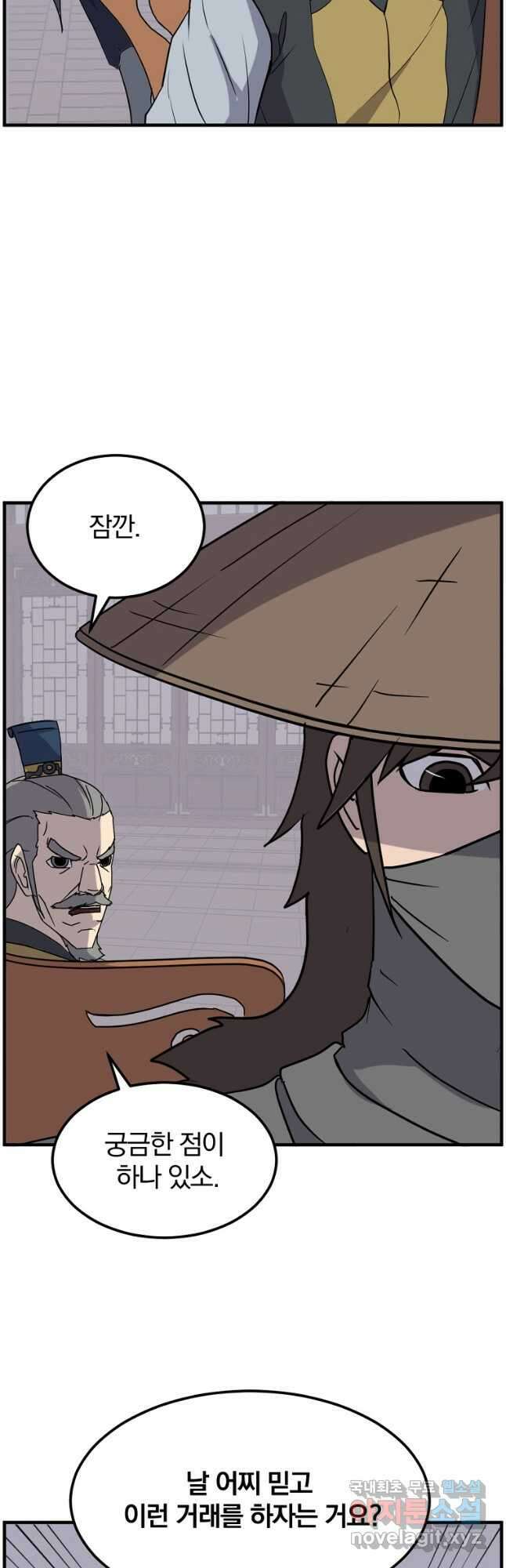 불사무적 259화 44