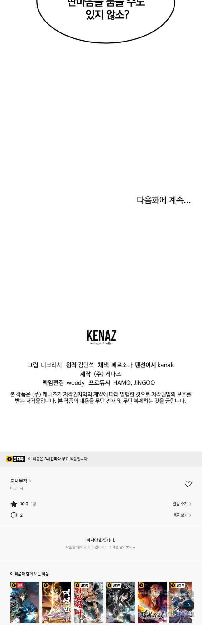 불사무적 259화 46