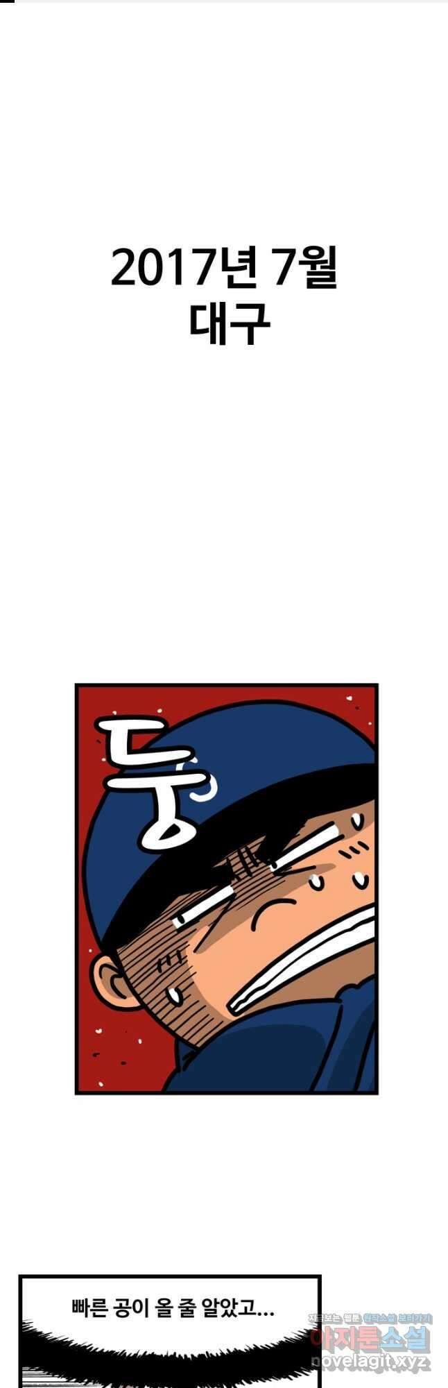 프로야구생존기 330화 1