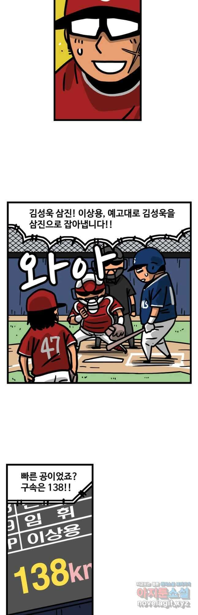 프로야구생존기 330화 5
