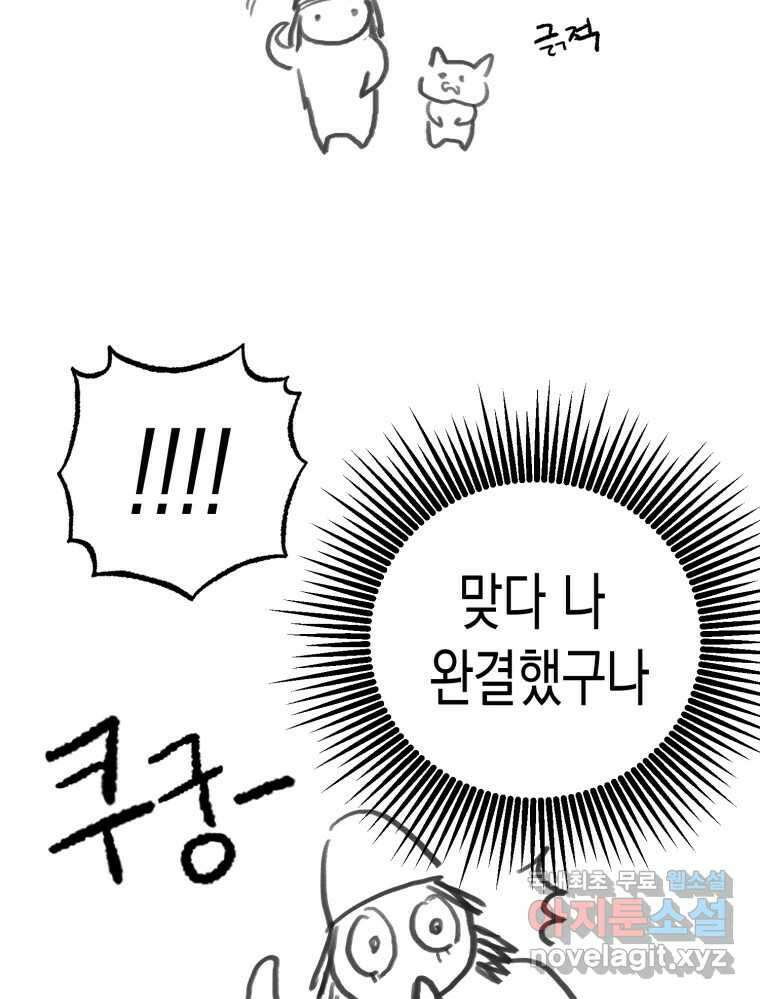 환상의 아이들 완결후기 4