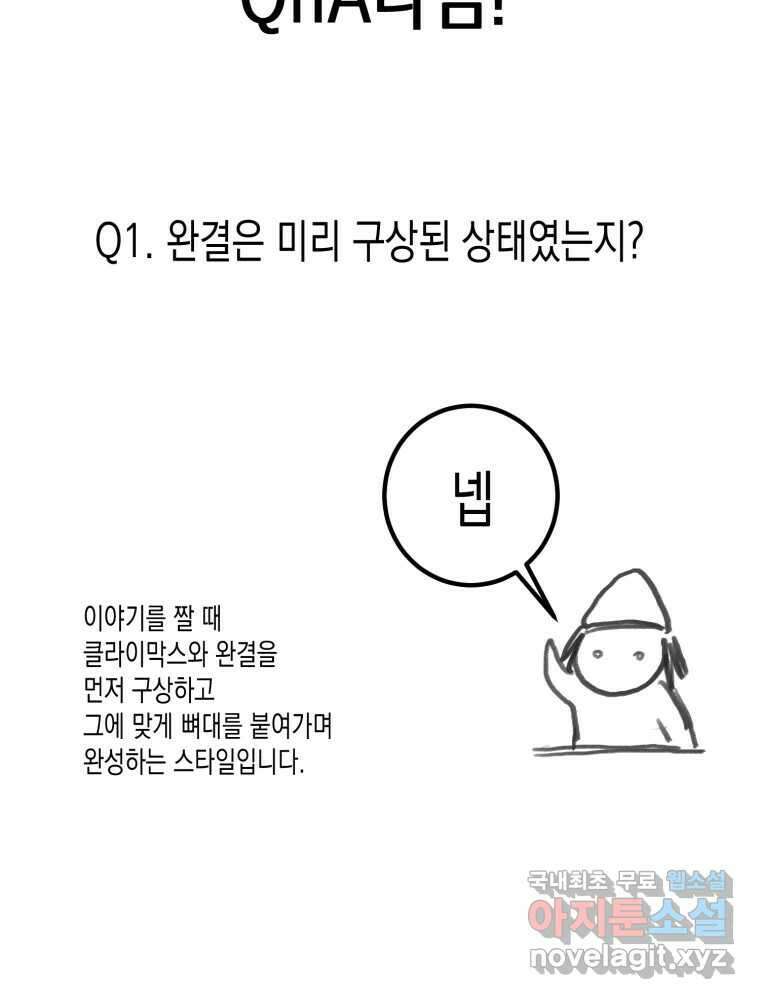 환상의 아이들 완결후기 7