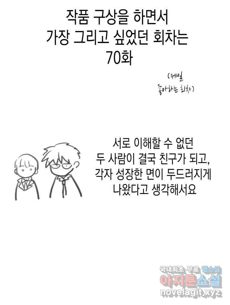 환상의 아이들 완결후기 8