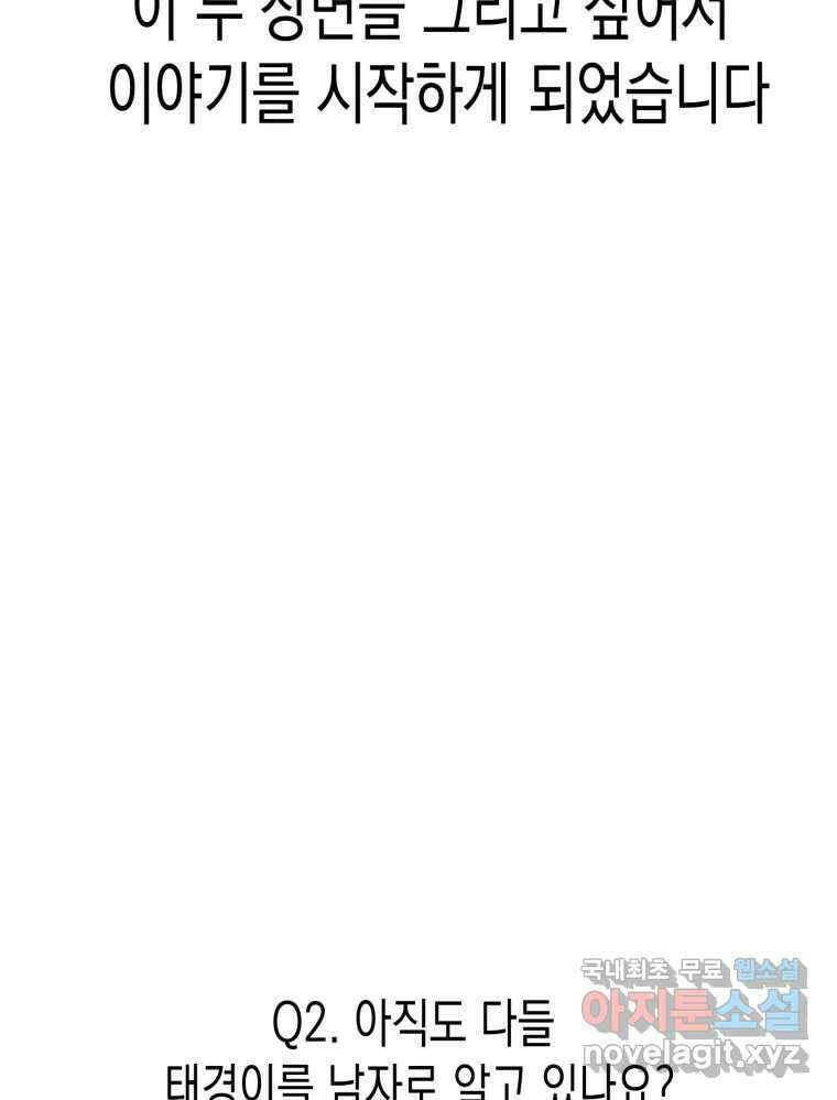 환상의 아이들 완결후기 11