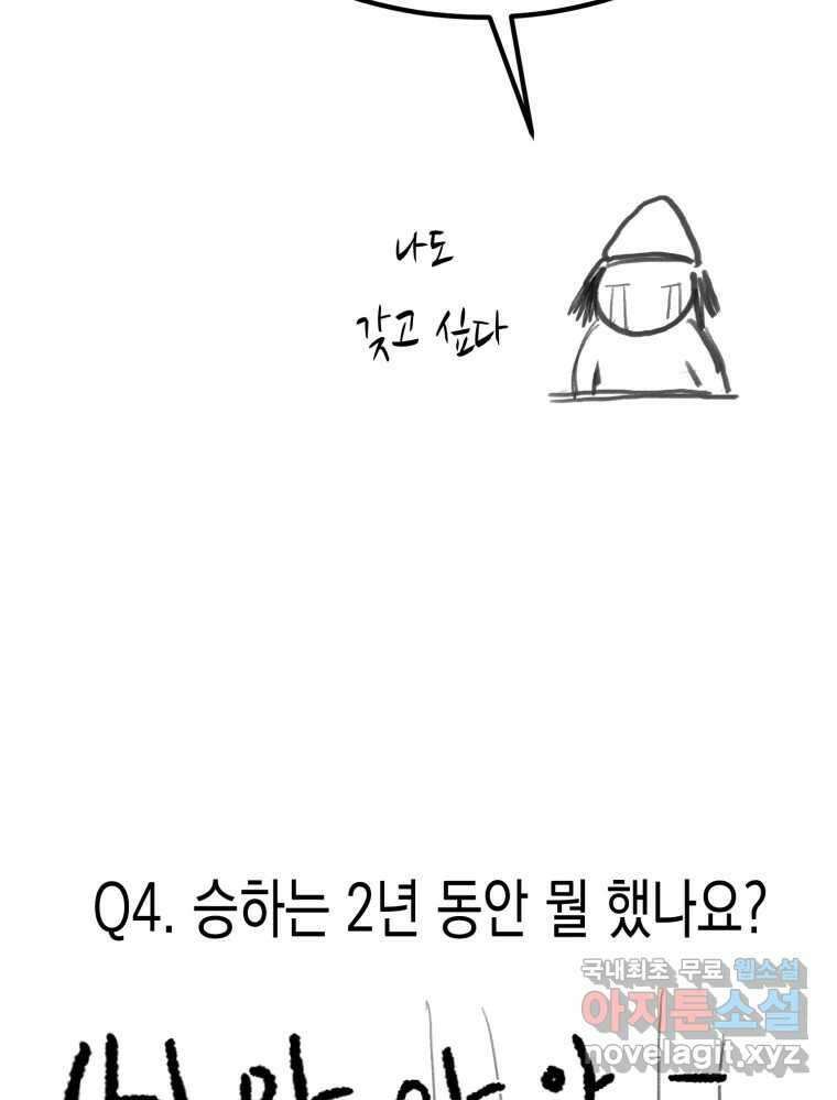 환상의 아이들 완결후기 15