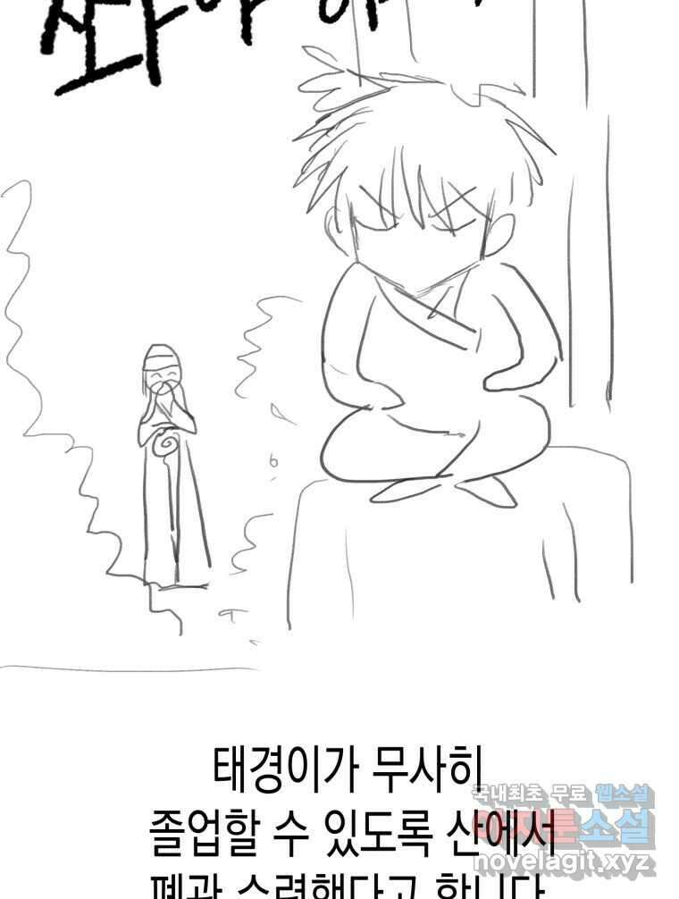 환상의 아이들 완결후기 16