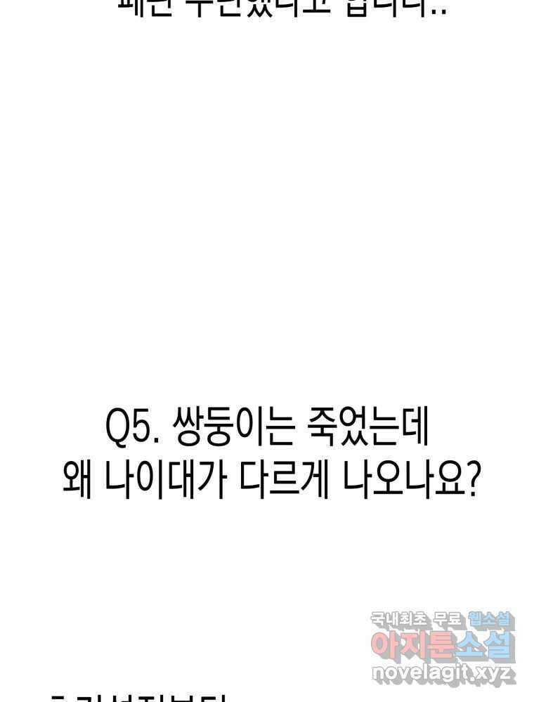 환상의 아이들 완결후기 17