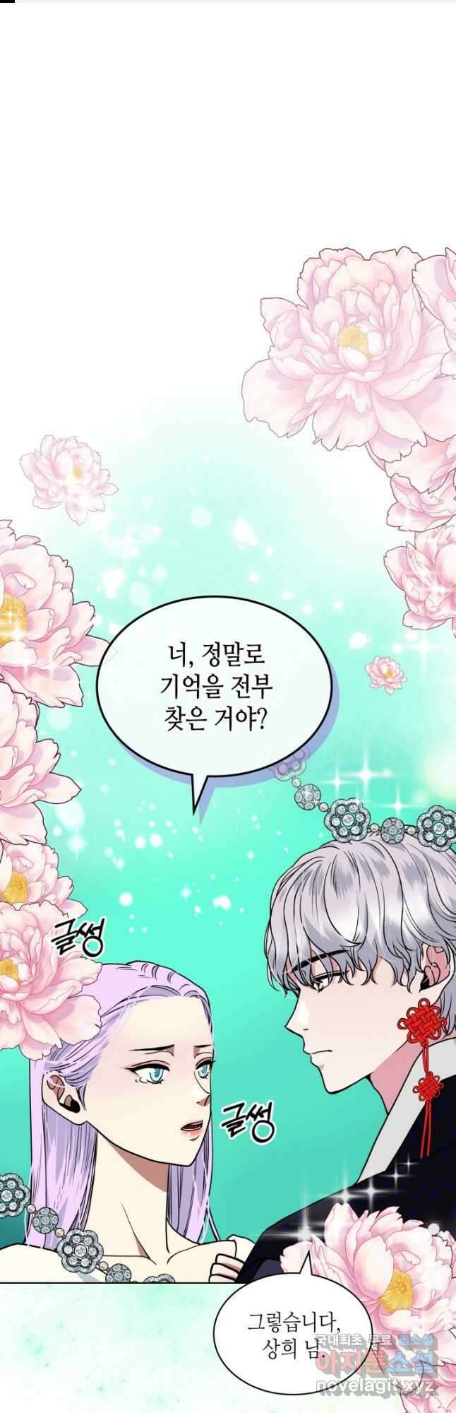 달 아래에서 만나다 26화 1