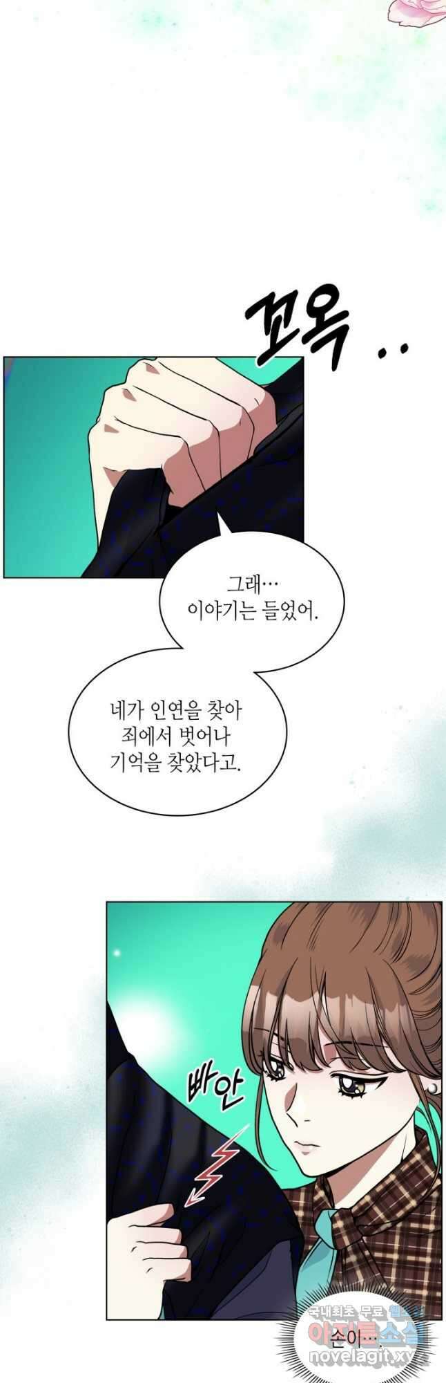 달 아래에서 만나다 26화 2