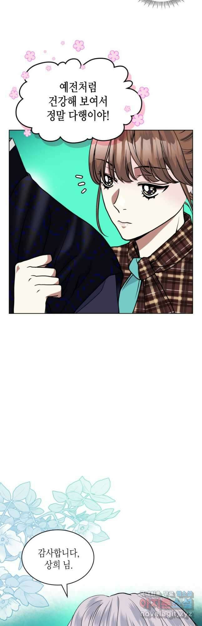 달 아래에서 만나다 26화 3