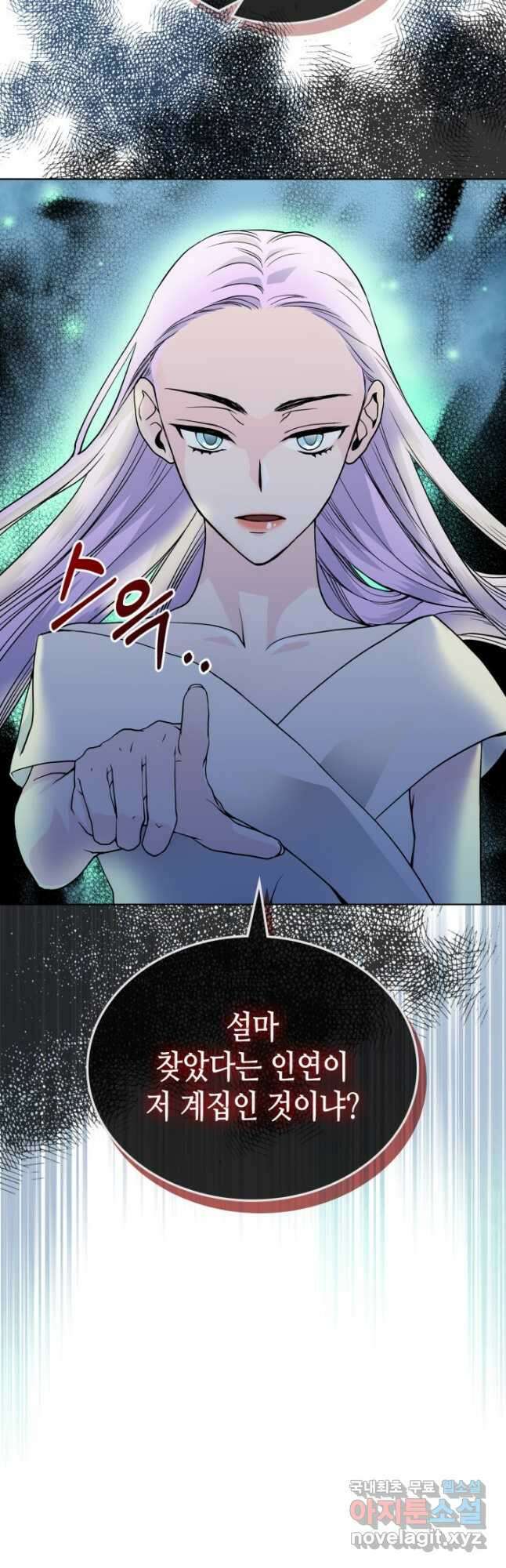 달 아래에서 만나다 26화 7